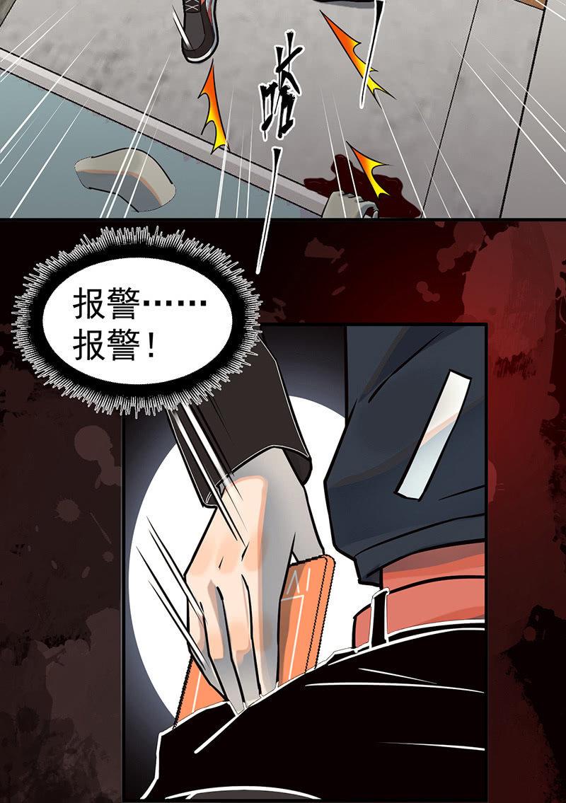 《女神直播间》自杀者 第14页
