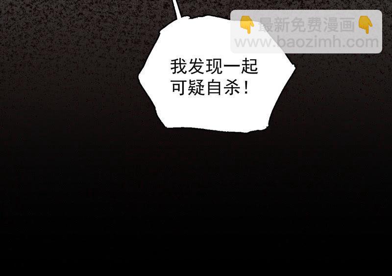 《女神直播间》自杀者 第20页