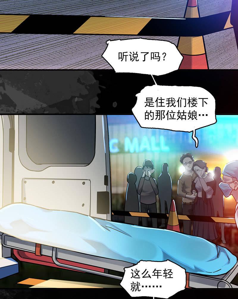 《女神直播间》自杀者 第23页