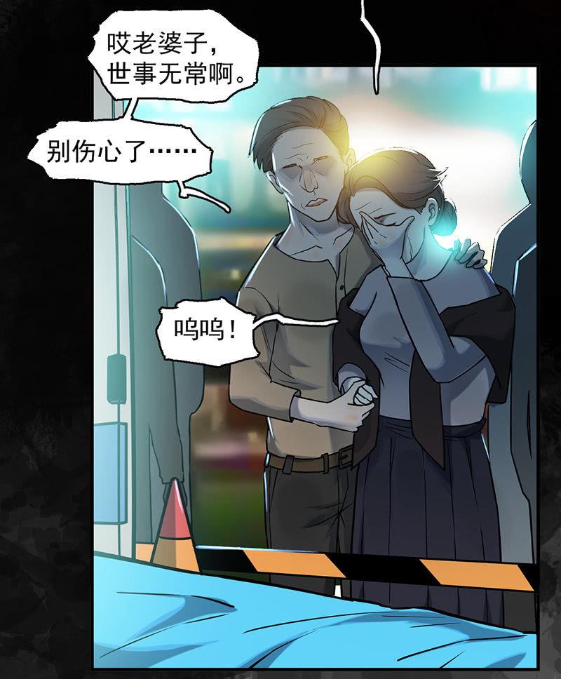 《女神直播间》自杀者 第24页