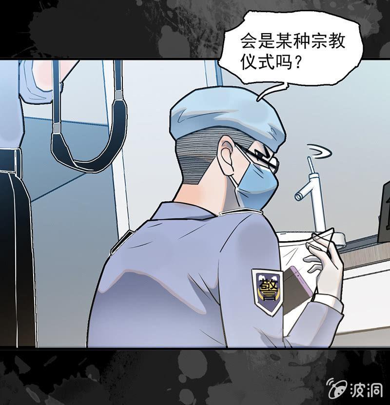 《女神直播间》自杀者 第29页