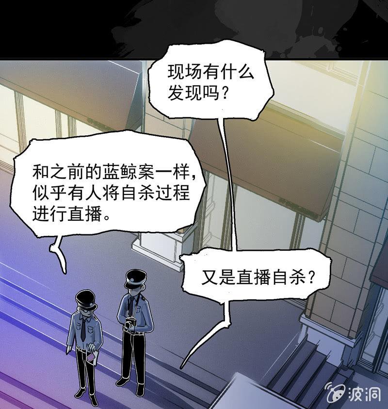 《女神直播间》自杀者 第33页
