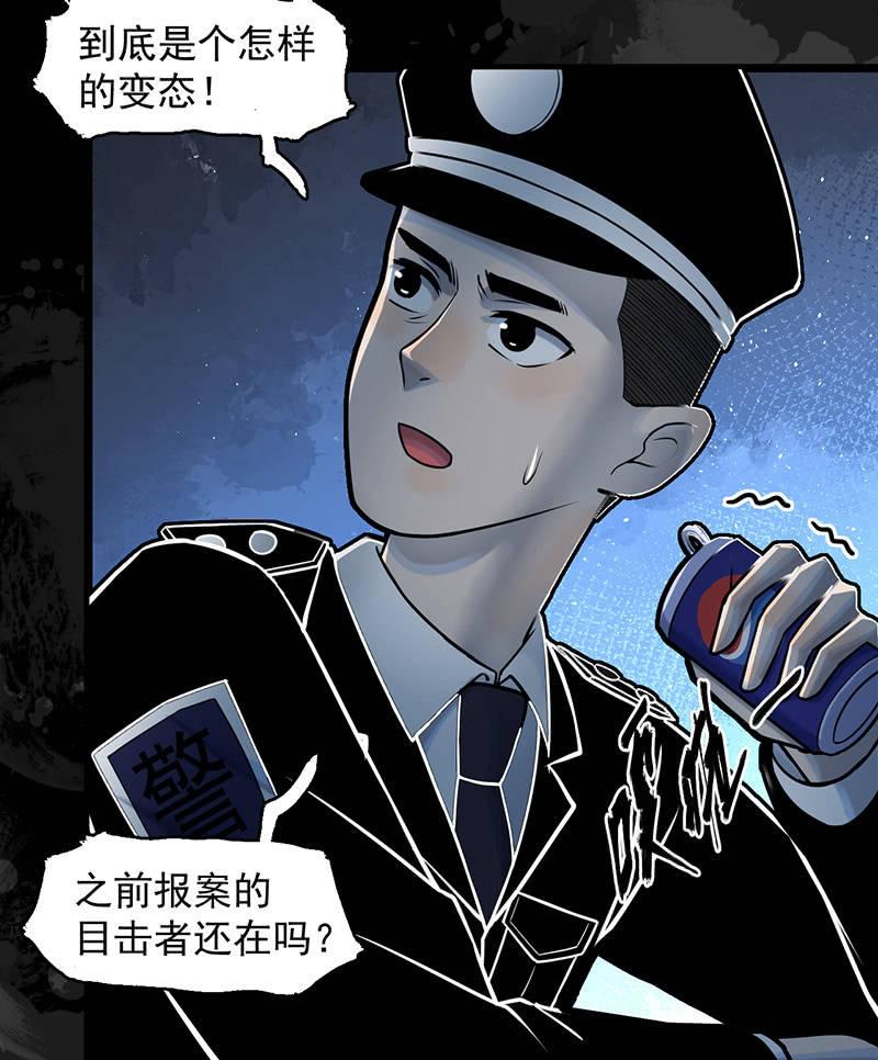 《女神直播间》自杀者 第35页