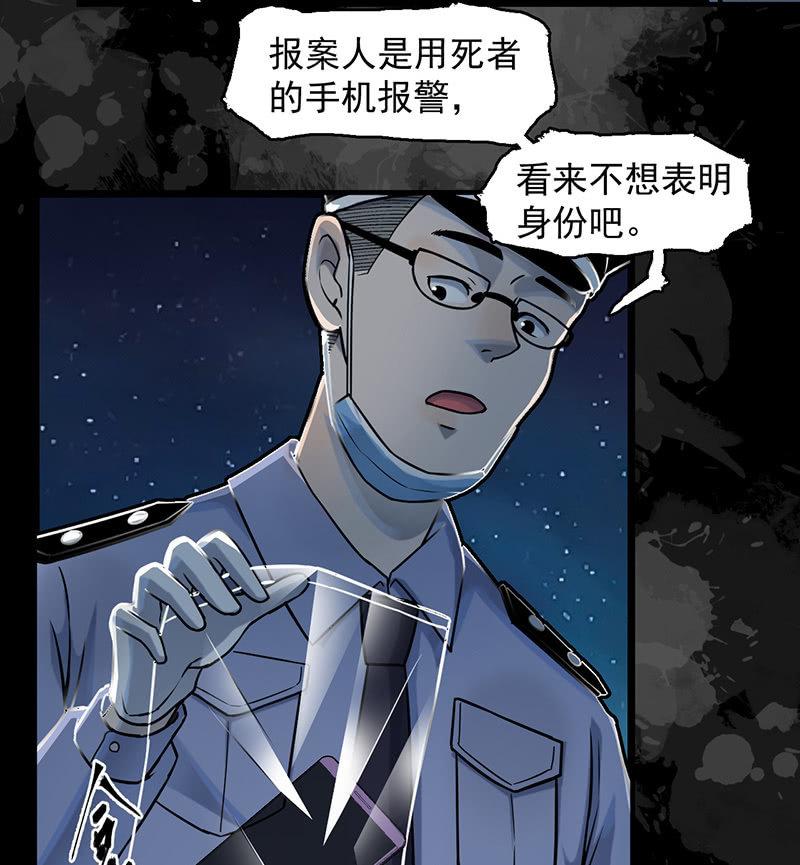 《女神直播间》自杀者 第36页