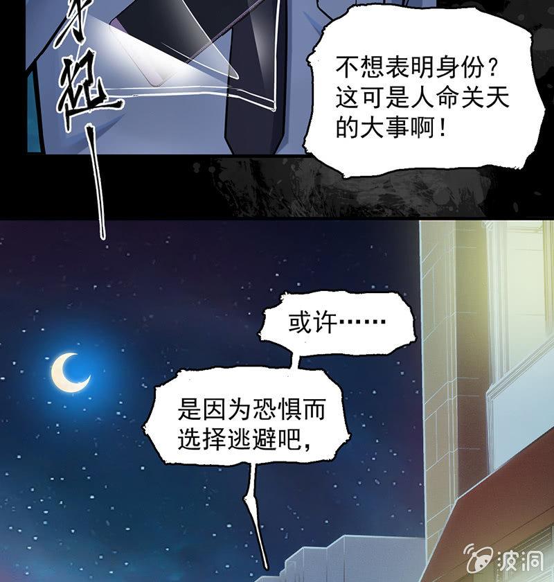 《女神直播间》自杀者 第37页