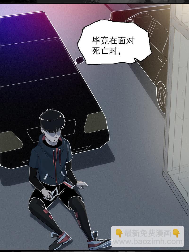 《女神直播间》自杀者 第39页