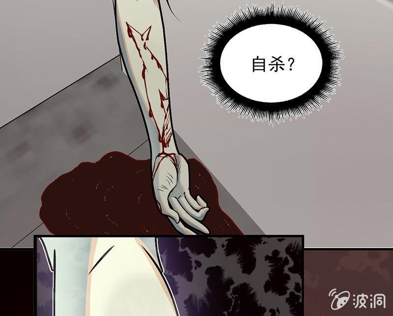 《女神直播间》自杀者 第5页
