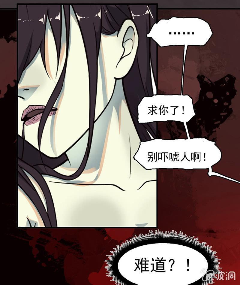《女神直播间》自杀者 第9页
