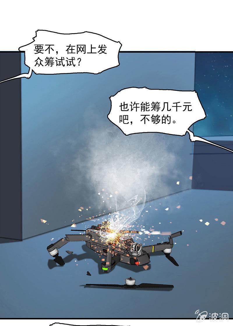 《女神直播间》能力与责任 第13页