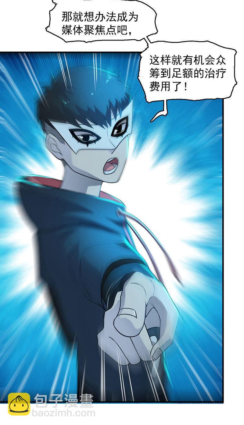 《女神直播间》能力与责任 第14页