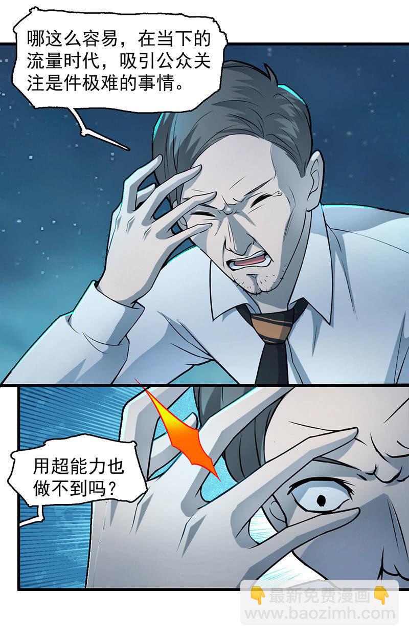 《女神直播间》能力与责任 第15页