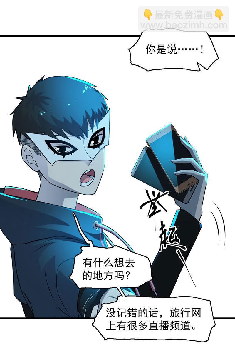 《女神直播间》能力与责任 第16页