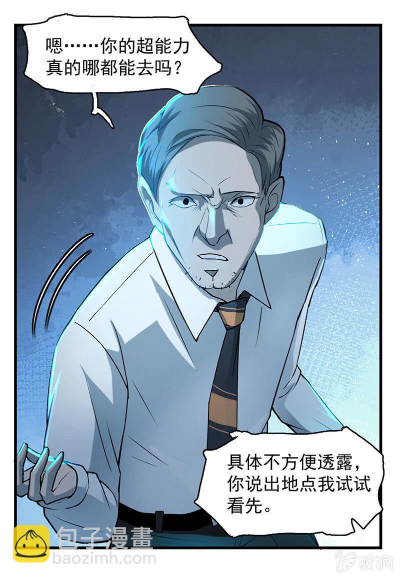 《女神直播间》能力与责任 第17页