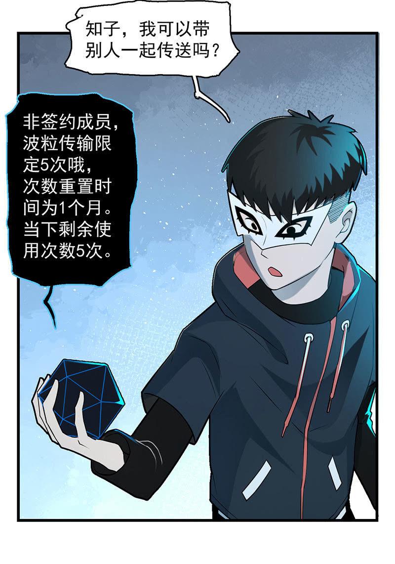 《女神直播间》能力与责任 第19页