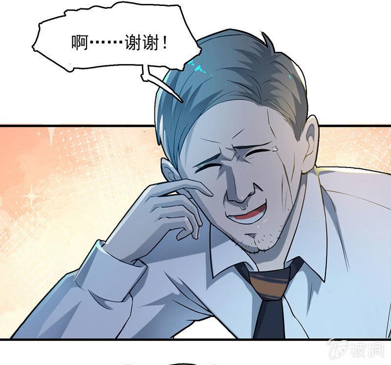 《女神直播间》能力与责任 第29页
