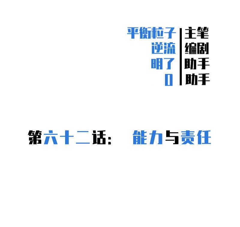 《女神直播间》能力与责任 第2页