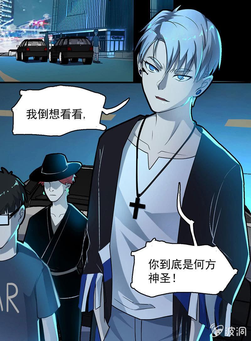 《女神直播间》能力与责任 第33页