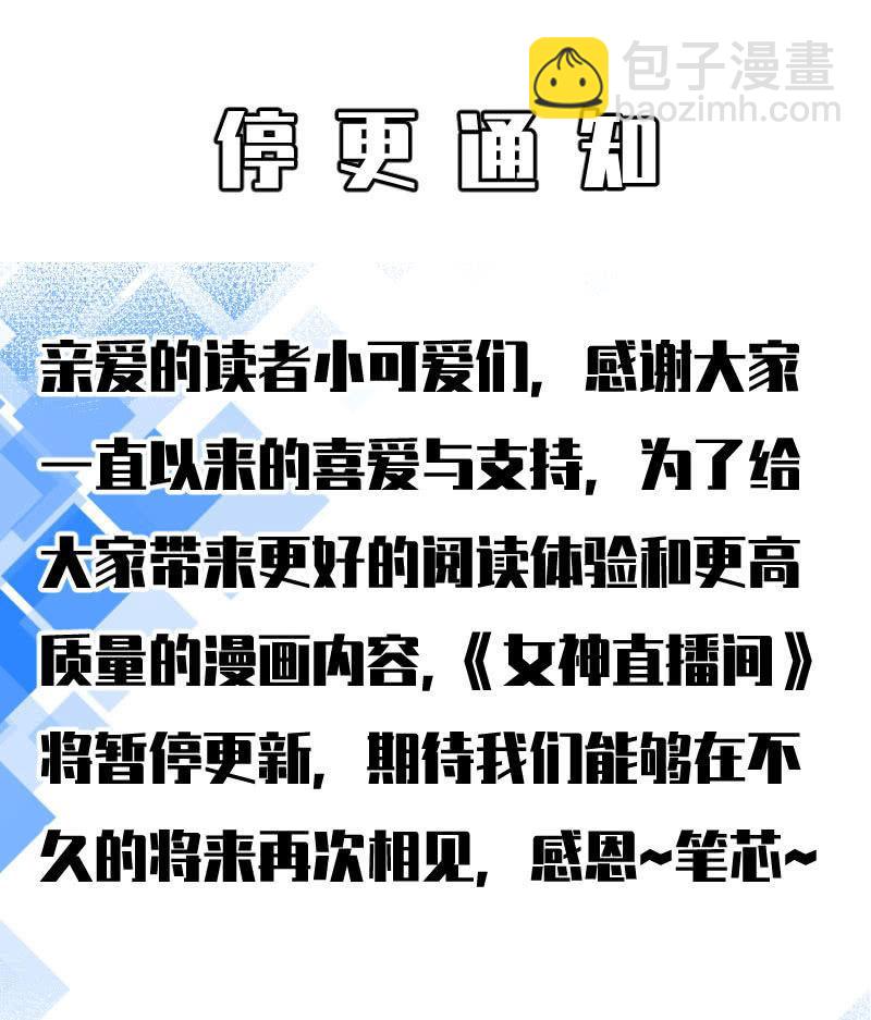《女神直播间》能力与责任 第44页