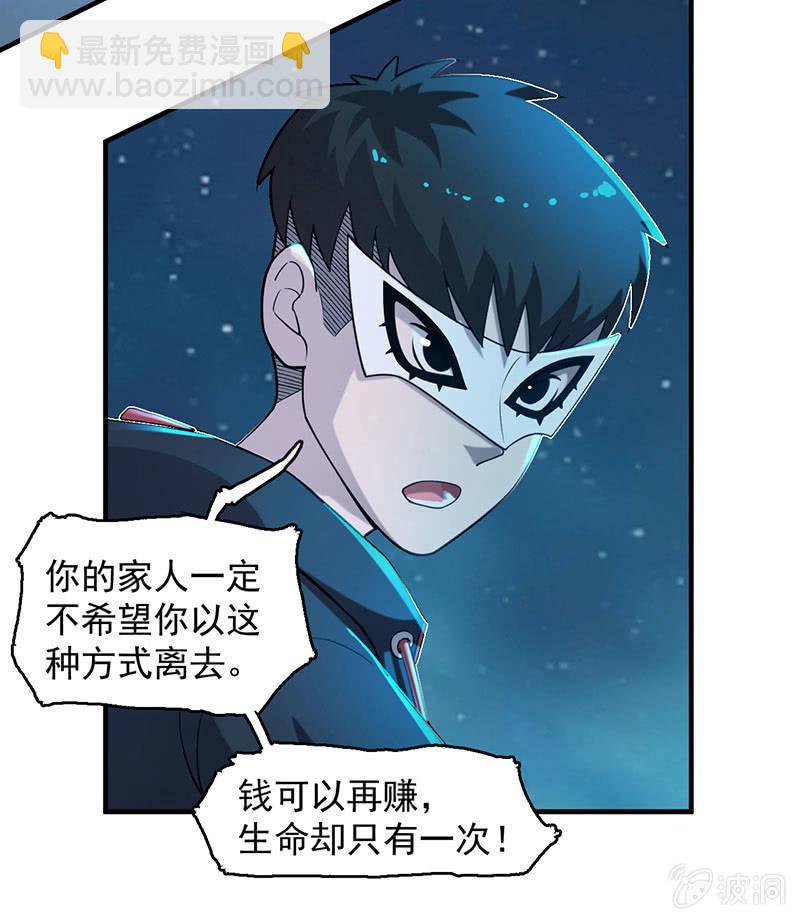 《女神直播间》能力与责任 第9页