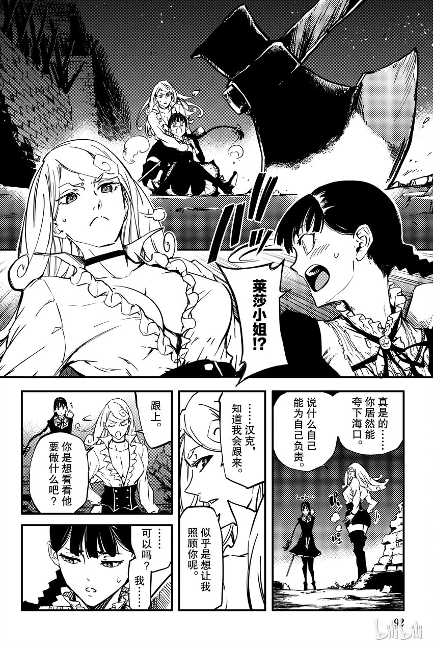 《猎兽神兵（致曾为神之众兽）》3 第10页