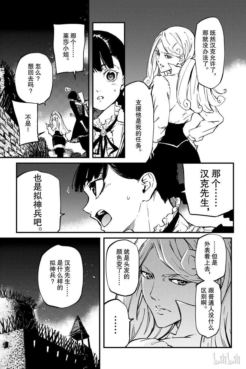 《猎兽神兵（致曾为神之众兽）》3 第11页
