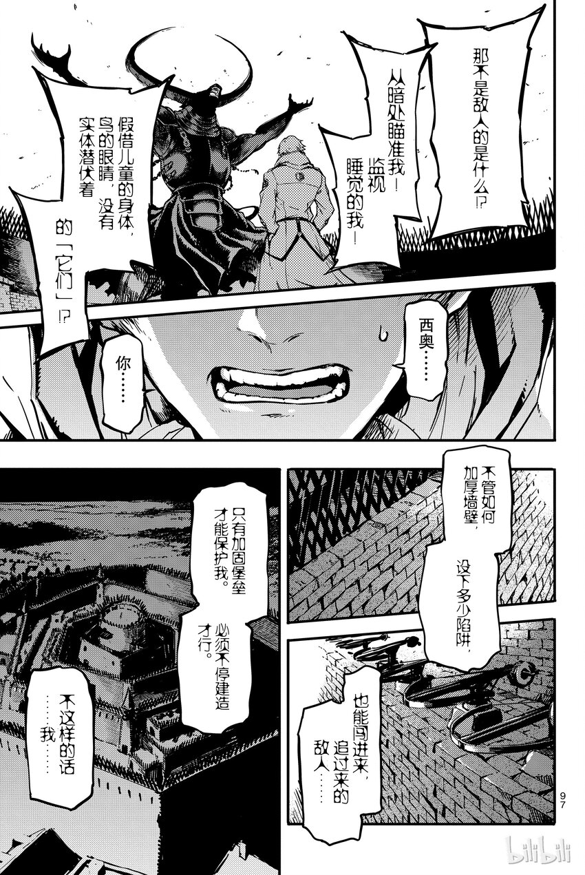 《猎兽神兵（致曾为神之众兽）》3 第15页