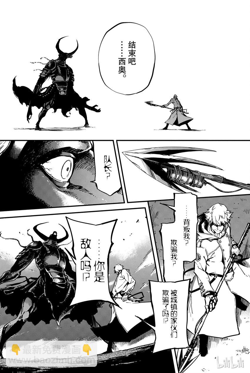 《猎兽神兵（致曾为神之众兽）》3 第16页