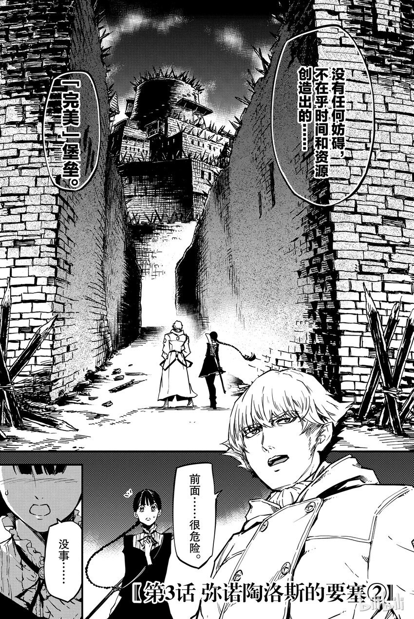 《猎兽神兵（致曾为神之众兽）》3 第1页