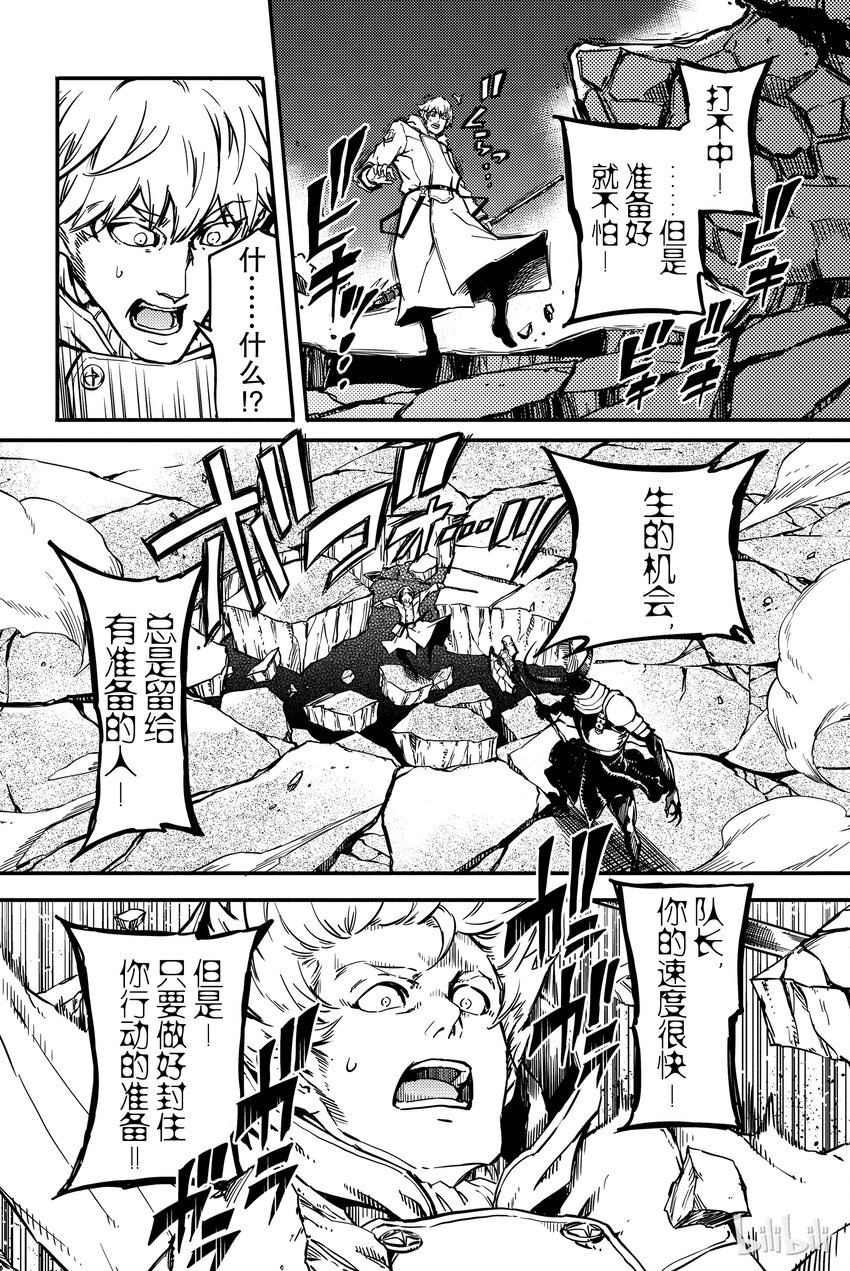 《猎兽神兵（致曾为神之众兽）》3 第21页