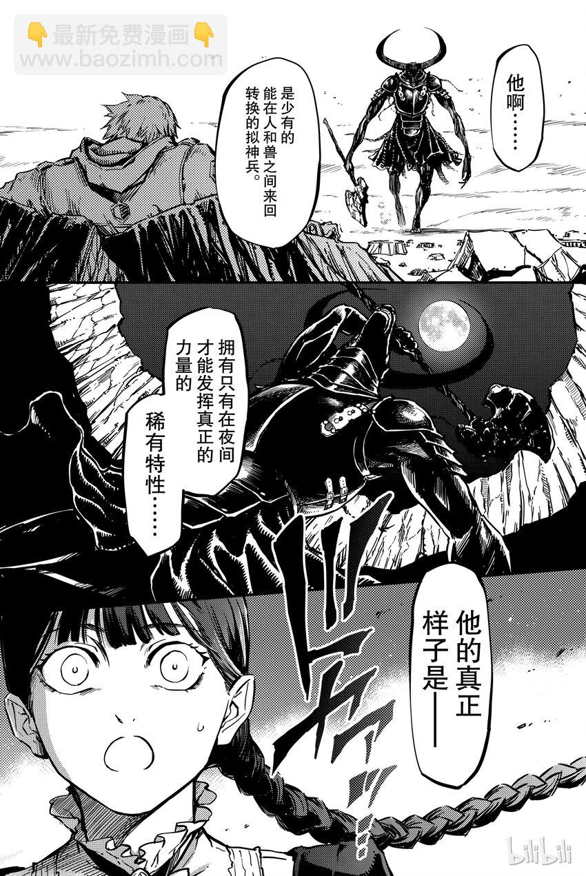 《猎兽神兵（致曾为神之众兽）》3 第24页