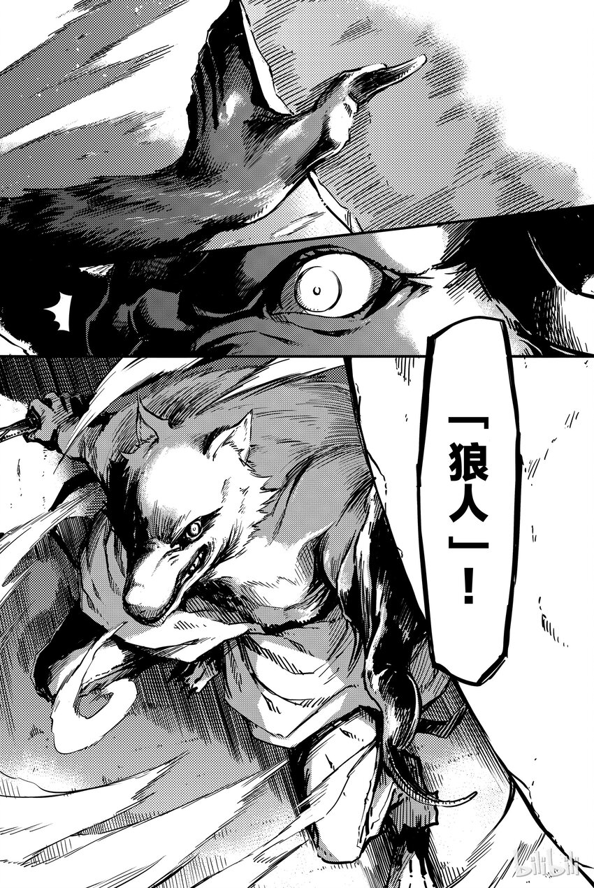 《猎兽神兵（致曾为神之众兽）》3 第25页