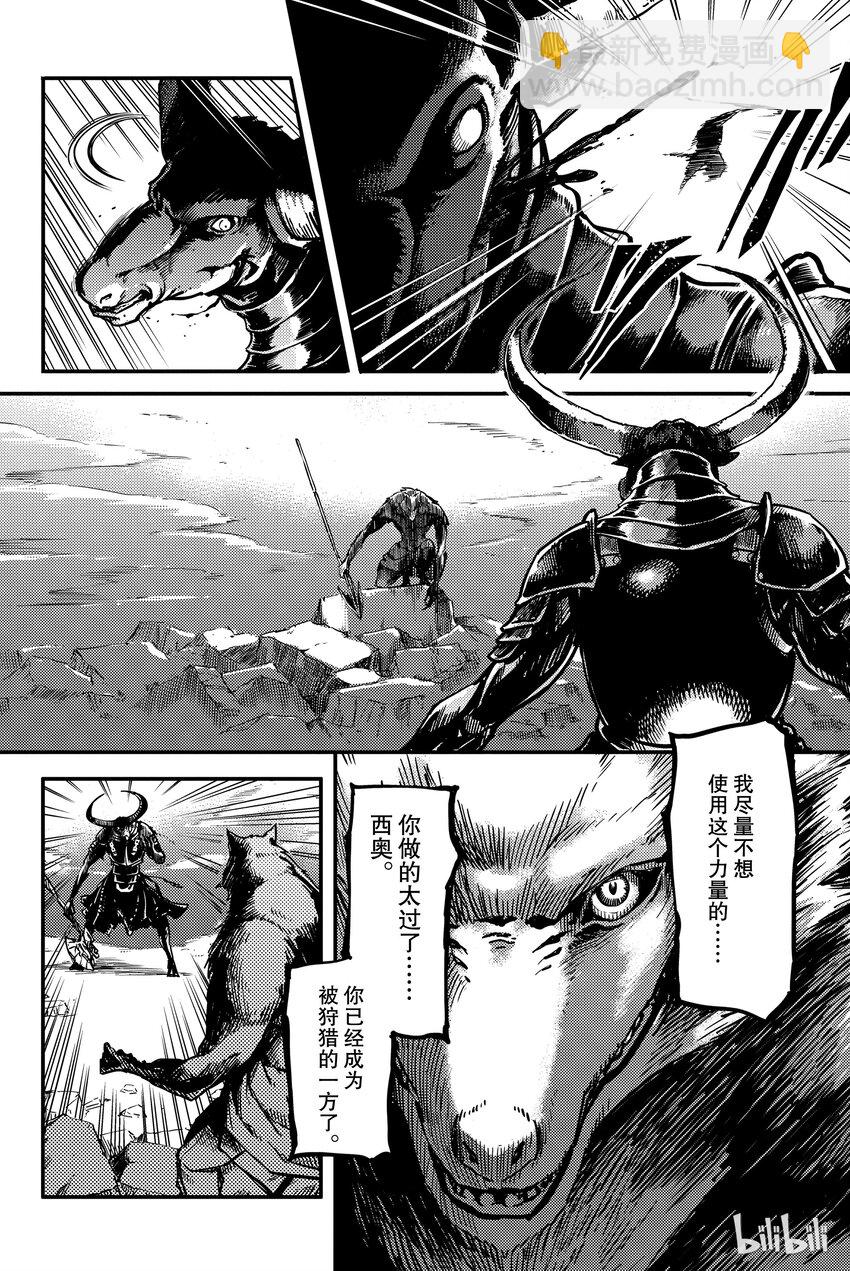 《猎兽神兵（致曾为神之众兽）》3 第26页