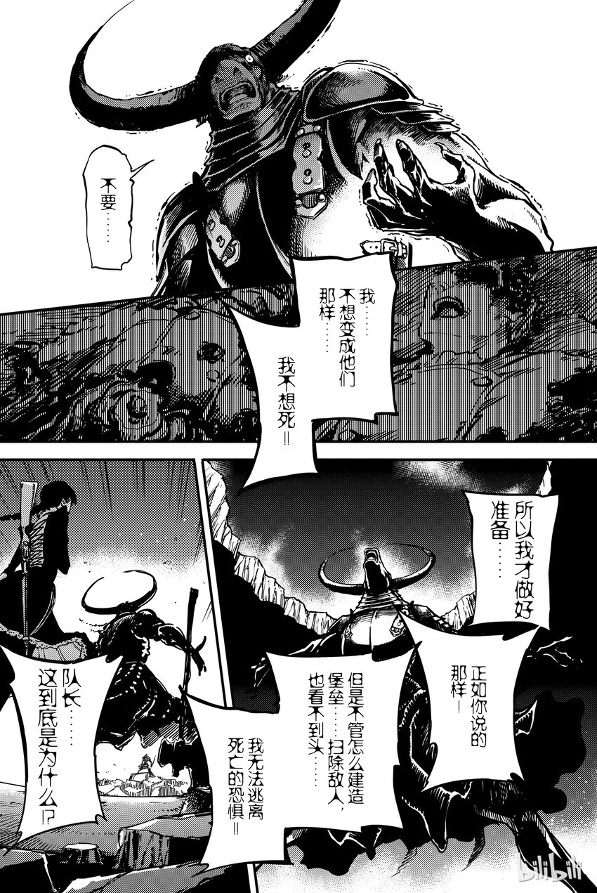 《猎兽神兵（致曾为神之众兽）》3 第27页
