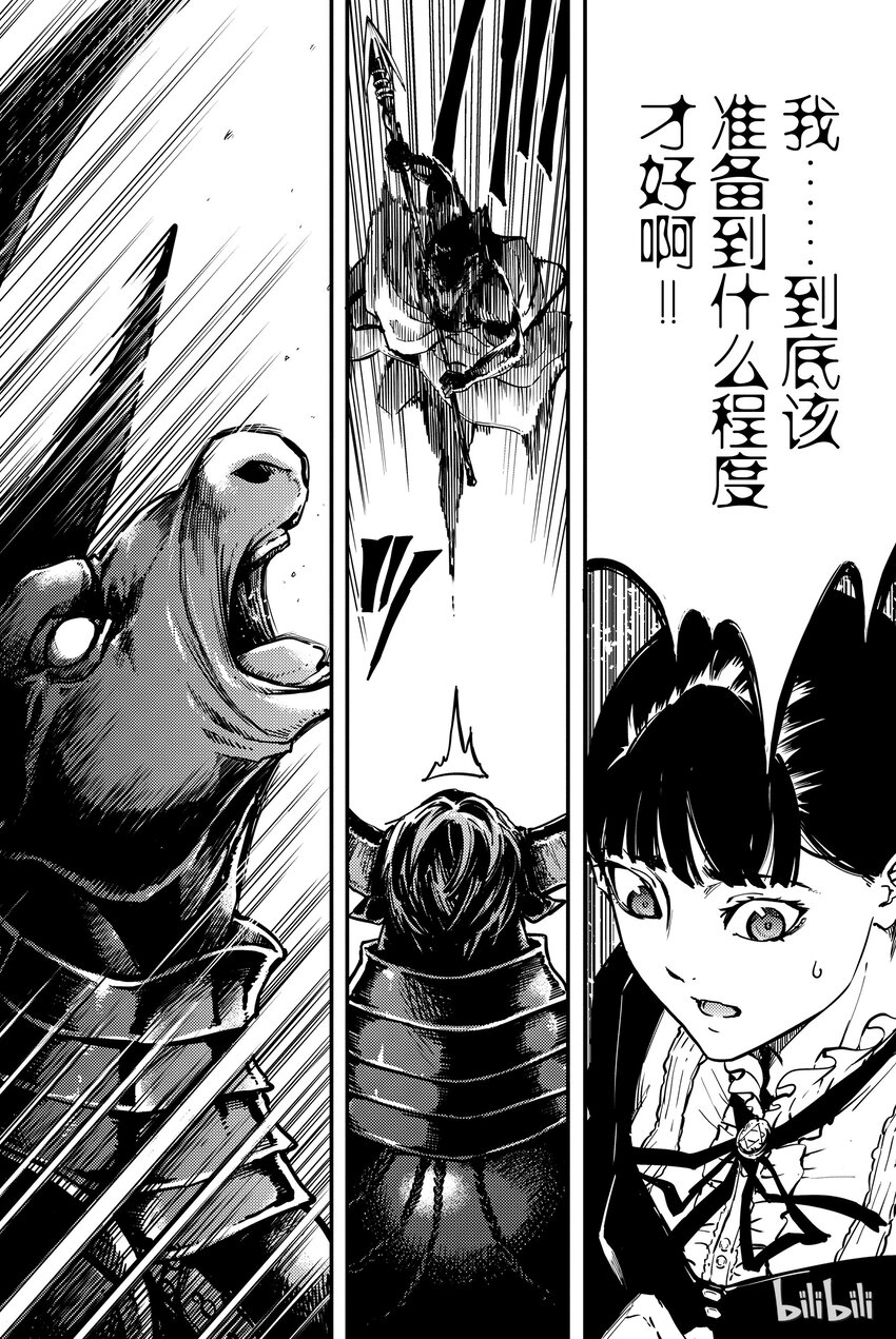 《猎兽神兵（致曾为神之众兽）》3 第28页