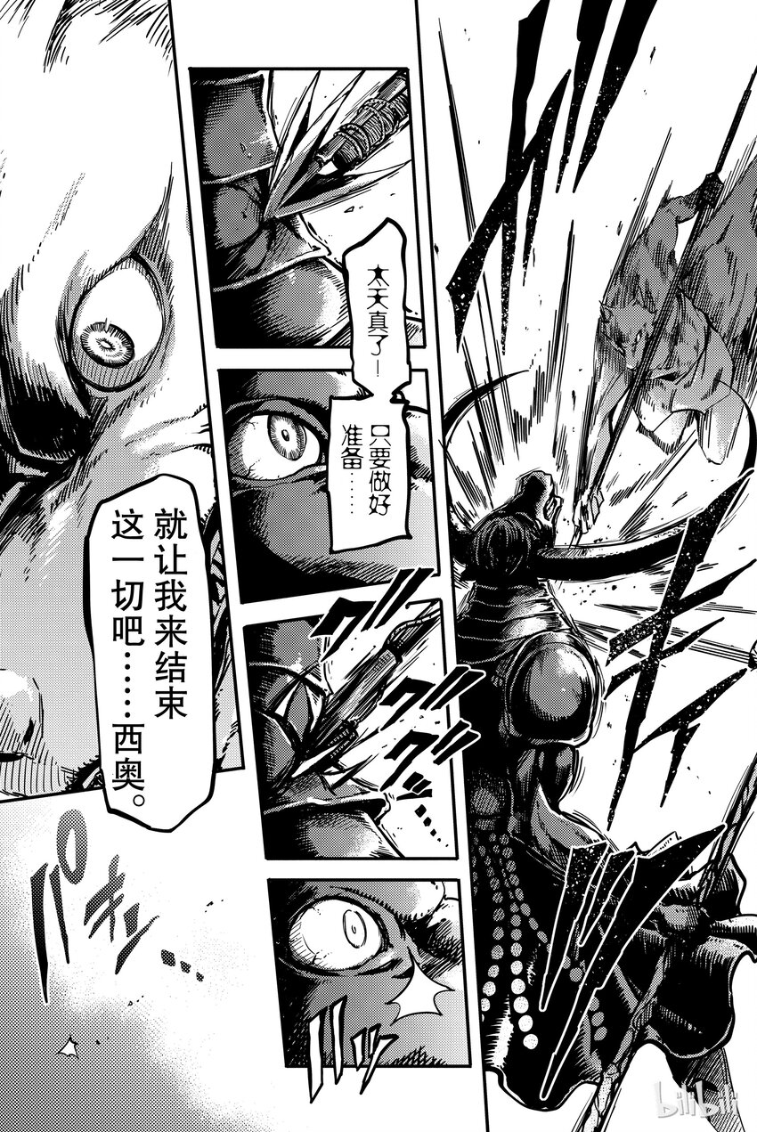 《猎兽神兵（致曾为神之众兽）》3 第29页