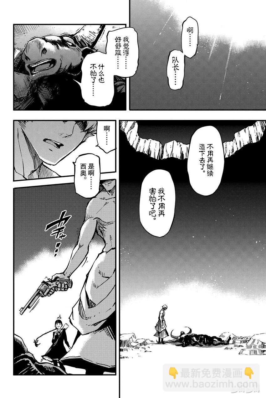 《猎兽神兵（致曾为神之众兽）》3 第32页