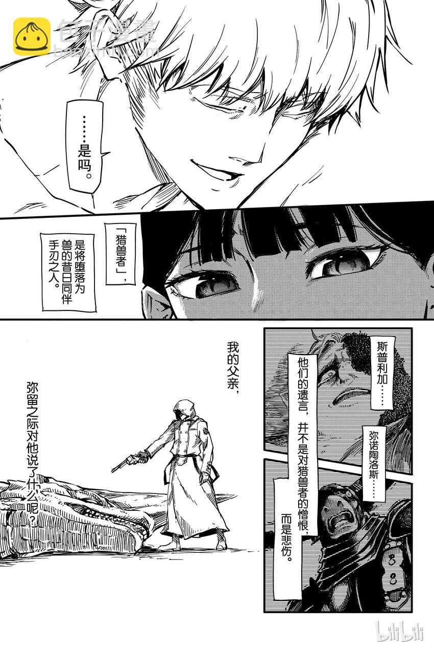 《猎兽神兵（致曾为神之众兽）》3 第35页