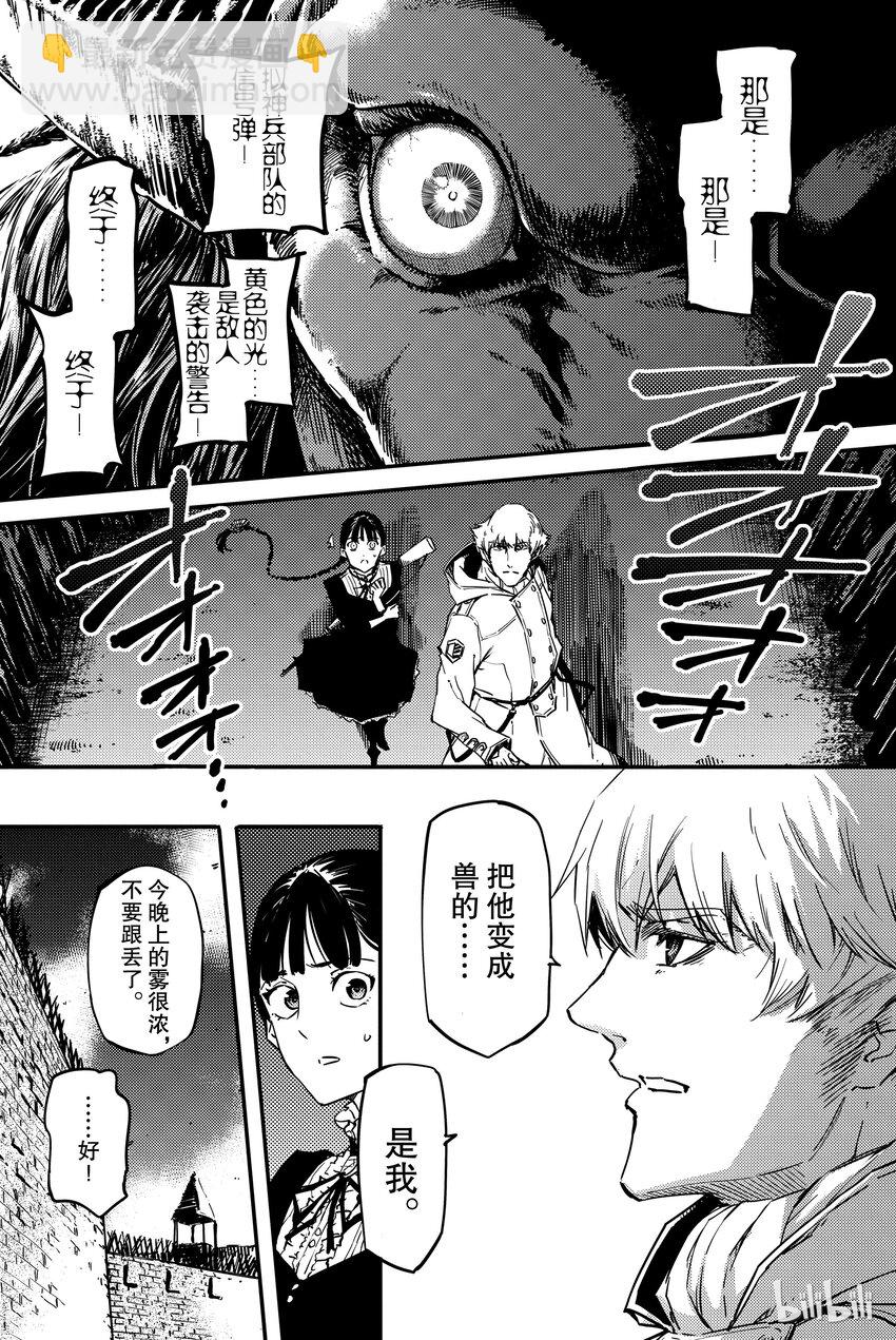 《猎兽神兵（致曾为神之众兽）》3 第3页