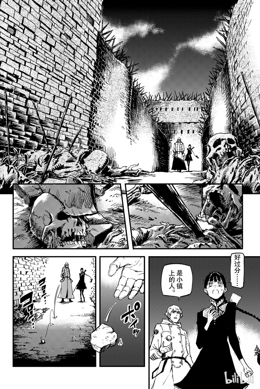 《猎兽神兵（致曾为神之众兽）》3 第4页