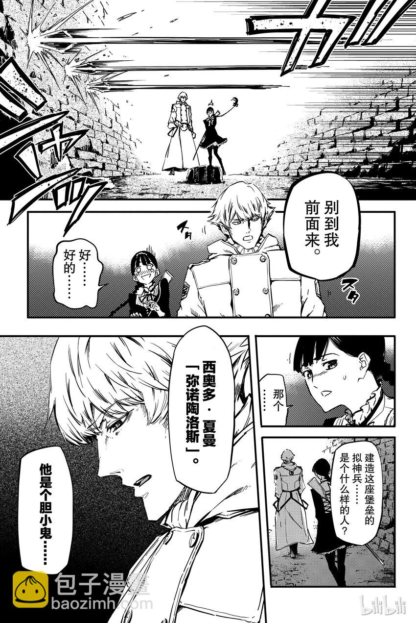 《猎兽神兵（致曾为神之众兽）》3 第5页