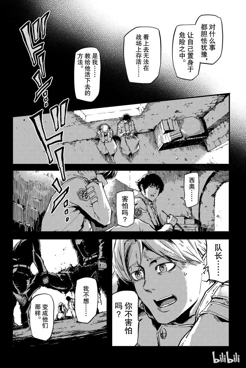 《猎兽神兵（致曾为神之众兽）》3 第6页