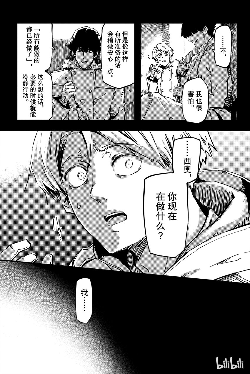 《猎兽神兵（致曾为神之众兽）》3 第7页