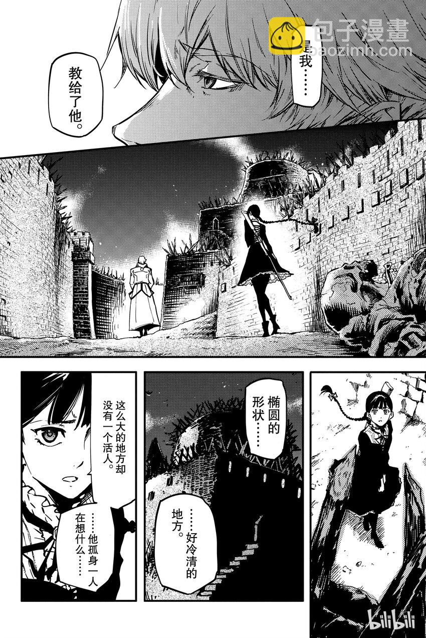 《猎兽神兵（致曾为神之众兽）》3 第8页