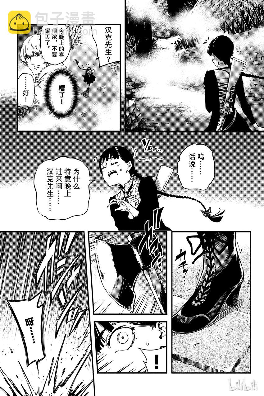 《猎兽神兵（致曾为神之众兽）》3 第9页