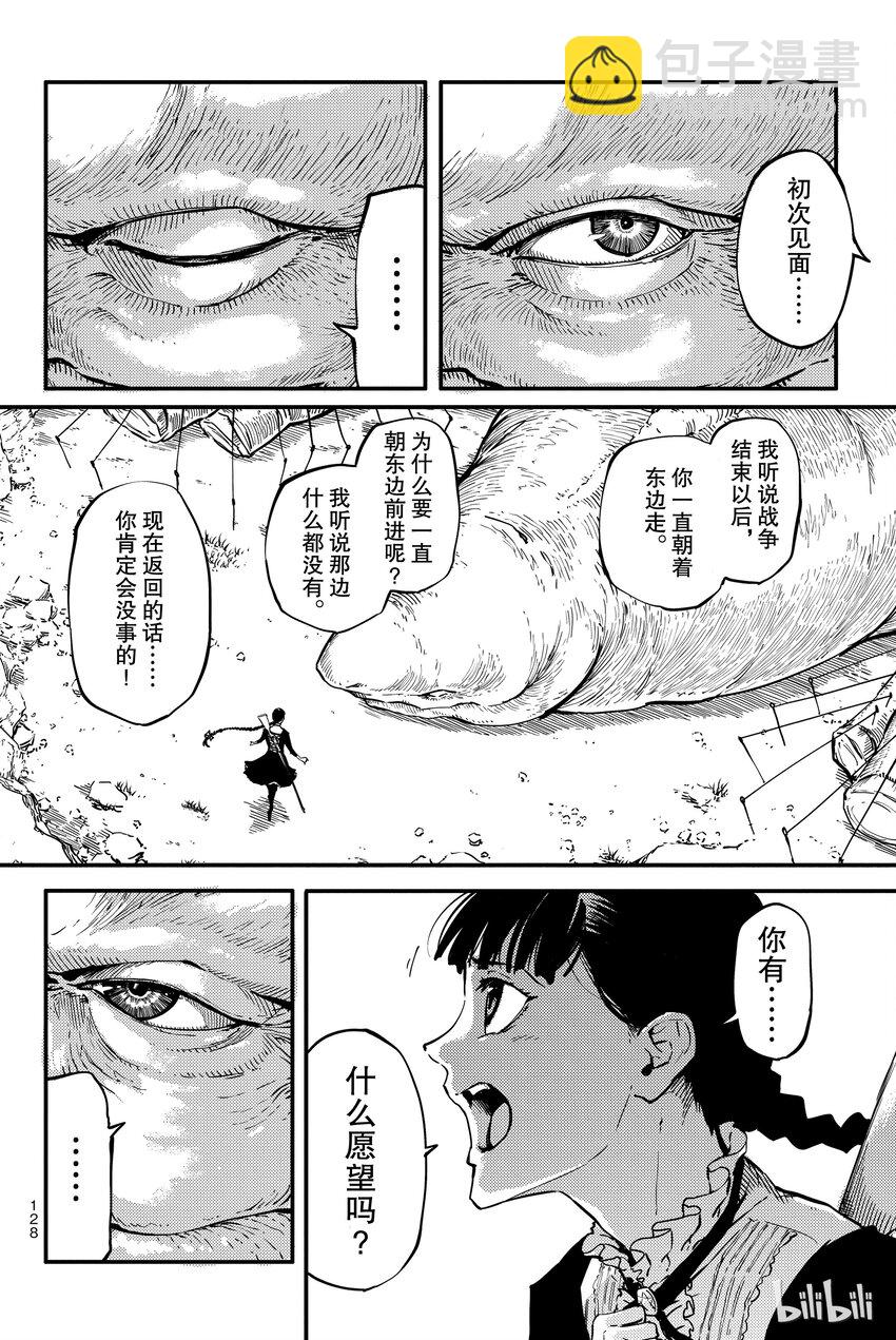 《猎兽神兵（致曾为神之众兽）》4 第10页