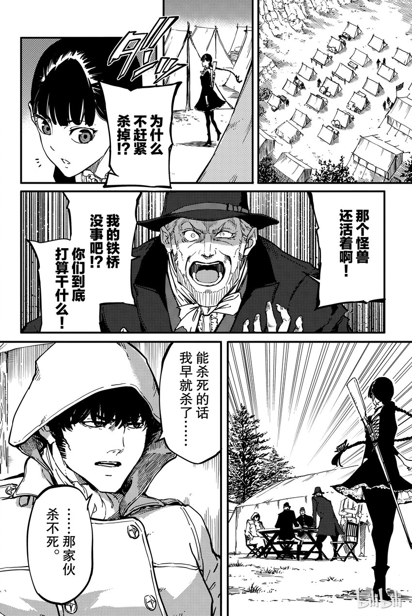 《猎兽神兵（致曾为神之众兽）》4 第12页