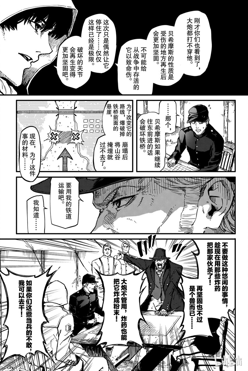 《猎兽神兵（致曾为神之众兽）》4 第13页