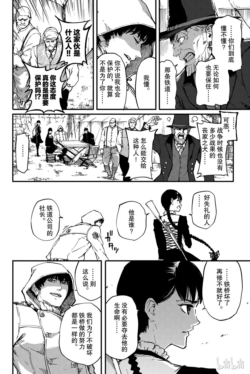 《猎兽神兵（致曾为神之众兽）》4 第14页