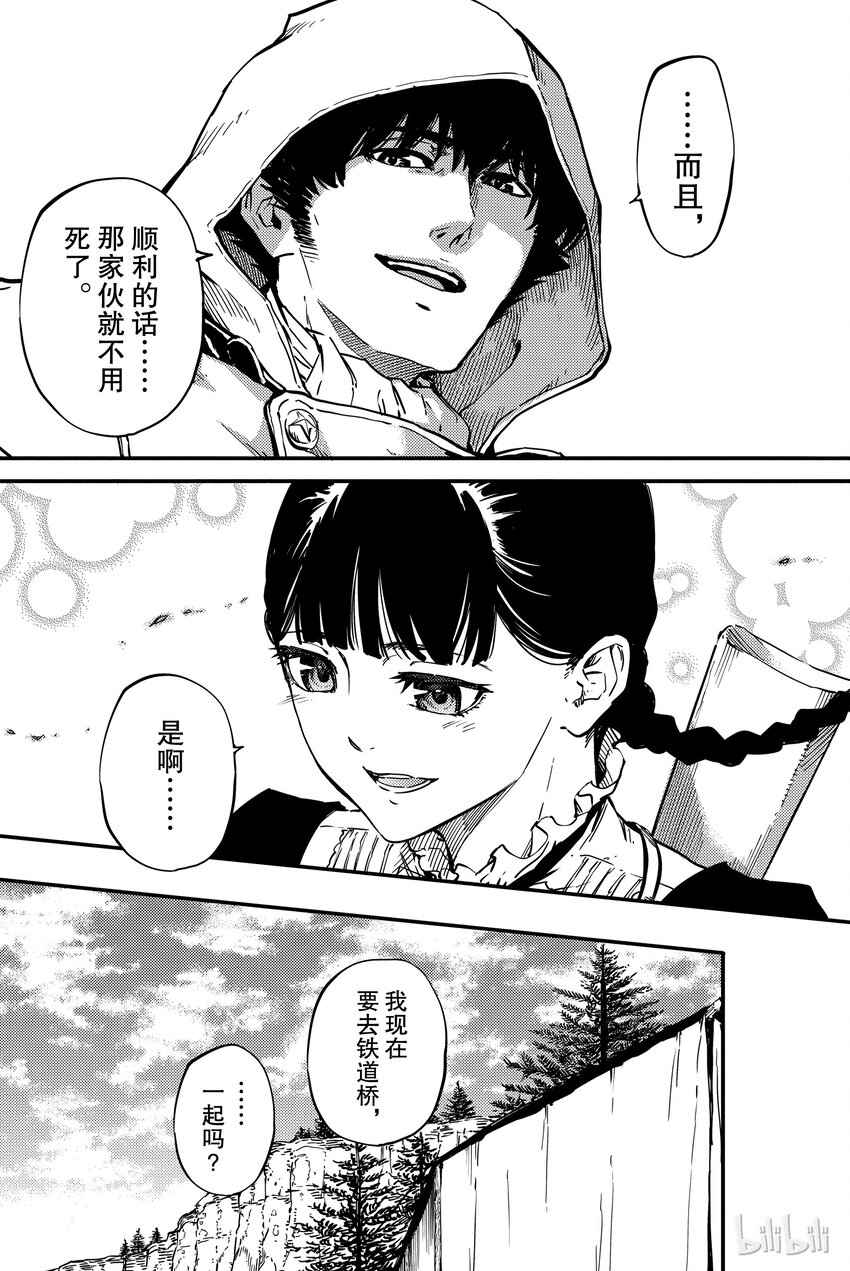 《猎兽神兵（致曾为神之众兽）》4 第15页