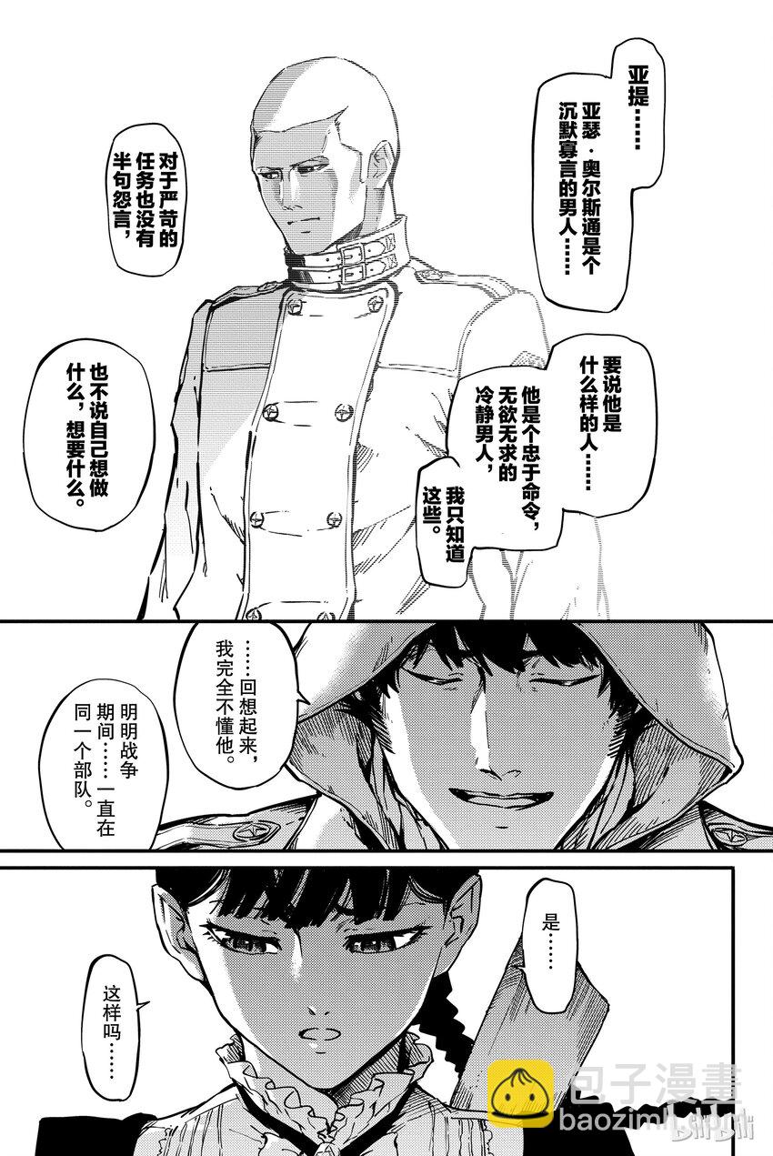 《猎兽神兵（致曾为神之众兽）》4 第17页